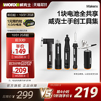 WORX 威克士 WX741.9 锂电角磨机 打磨工具套装