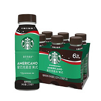 STARBUCKS 星巴克 换购价：星巴克（Starbucks）星选 美式270ml*3瓶 即饮咖啡饮料(新老包装随机发货)