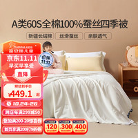 富安娜 FUANNA家纺 儿童蚕丝被子60支全棉A类抗菌四季二合一被芯冬天被褥子 【A类60s全棉】蚕丝四季被 230x229cm(适配1.8米床套件)