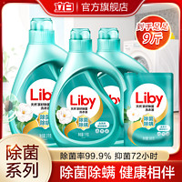 Liby 立白 洗衣液天然茶籽除菌除螨去渍抑菌祛味家用手洗机洗家庭组合装