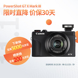 Canon 佳能 PowerShot G7X Mark III 1英寸数码相机 黑色(24-100mm等效焦段、F1.8-F2.8)