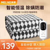 美菱 MELING（MeiLing）电热毯单双人电褥子调温定时除螨家用电热毯宿舍双控单控 羊羔绒灰色菱格【180cm*150cm】