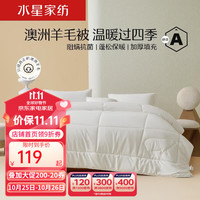 MERCURY 水星家纺 羊毛被 羊毛+大豆 150cm×210cm