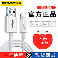 PISEN 品胜 适用苹果14数据线11苹果13充电线器手机XS快充加长XR单头8p短iPad