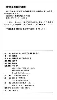 经学与文学交互视野下的蔡邕述研究（国家社科基金后期资助项目）中华书局