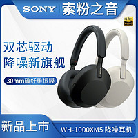 SONY 索尼 WH-1000XM5 头戴式无线蓝牙降噪耳机新旗舰