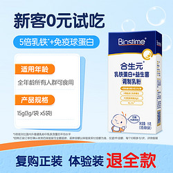 BIOSTIME 合生元 宝宝益生菌调制乳粉 四重保护因子 5袋装