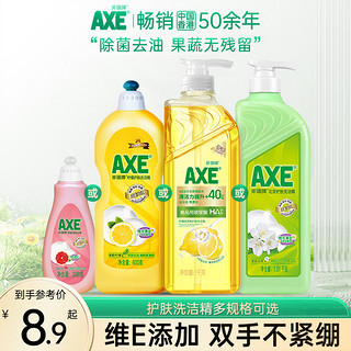 AXE 斧头 牌柠檬洗洁精家用食品级小瓶