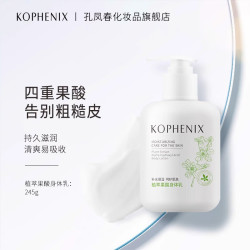 孔凤春 马齿苋植萃果酸烟酰胺保湿滋润身体乳男女秋冬补水香味 木质香 245g
