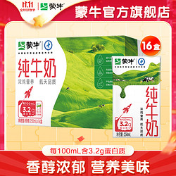 MENGNIU 蒙牛 纯牛奶 PURE MILK 250ml*16 每100ml含3.2g蛋白质