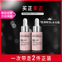 FILORGA 菲洛嘉 水光瓶动能素面部精华双支装紧致修护