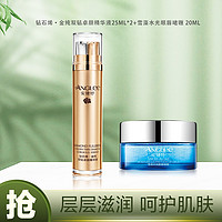 【】金纯双钻卓颜精华液25ml*2紧致补水保湿