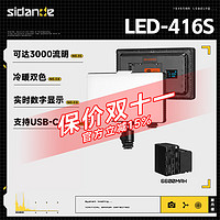 斯丹德LED-416S补光灯套装升级版便携摄影灯色温可调数显电充套装TypeC