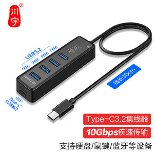 川宇USB3.2Gen2四合一分线器 10Gbps高速扩展坞延长线 4口HUB集线器 一拖四多接口转换器带type-c电源接口