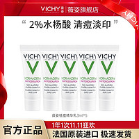 VICHY 薇姿 祛痘保湿焕肤精华乳水杨酸控油抑痘收缩毛孔去黑头粉刺3ml*5