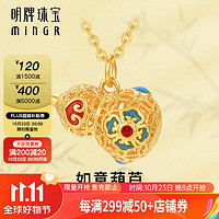 minGR 明牌珠宝 足金3D硬金黄金如意葫芦镂空福禄吊坠ASY0505定价 足金吊坠 约0.58-0.66克