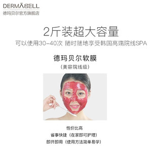  DERMABELL/德玛贝尔 保湿 玫瑰软膜+樱花软膜套装  1.1kg*2