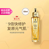 GUERLAIN 娇兰 帝皇蜂姿修护复原蜜50ml 修护保湿滋润