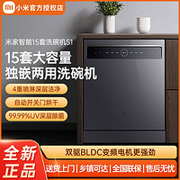 MI 小米 米家洗碗机15套家庭简易免安装懒人专用家用烘干消毒一体机