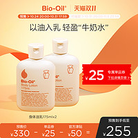 Bio-Oil 百洛 VA身体油乳轻油乳紧致盈175ml*2