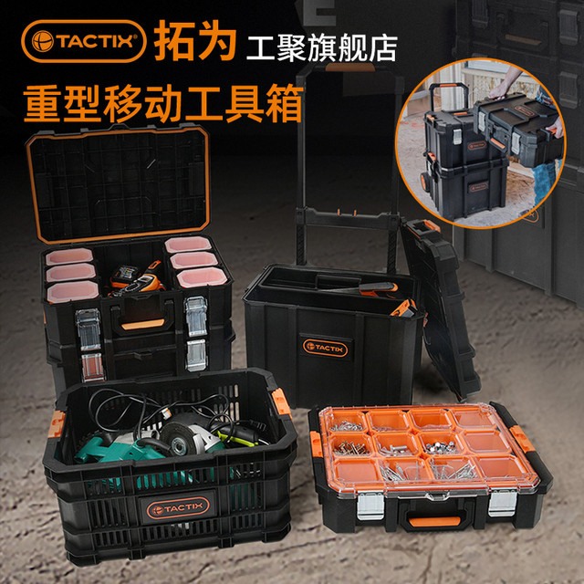 TACTIX 拓为 组合式工具箱 出口德国多功能大号工业车载拉杆工具车