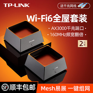 TP-LINK 普联 全屋WiFi6覆盖套装易展Mesh子母分布式路由器AX3000高速5G大功率全千兆端口tplink家用无线大户型K20