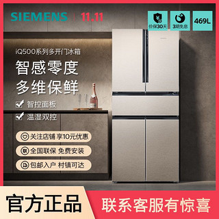 SIEMENS 西门子 469L多门家用冰箱智感零度灵活保鲜精细储存