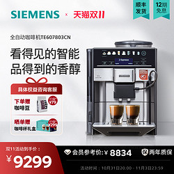 SIEMENS 西门子 EQ.6系列 TE607803CN 全自动咖啡机 银色