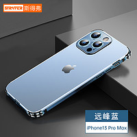 STRYFER 斯得弗 苹果13手机壳iPhone13pro保护套Promax不锈钢磨砂透明壳镜头全包轻薄防摔硬壳 苹果13Promax