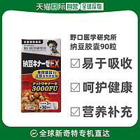 Noguchi 野口医学研究所 日本直邮野口医学研究所纳豆提取物野口纳豆4000FU 120粒