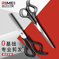 RIMEI 金达日美 理发剪刀美发剪头发专业打薄无痕平牙剪刘海神器碎发剪