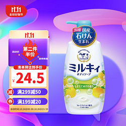 COW STYLE 牛乳石硷 柚子香型滋润保湿沐浴露 550ml