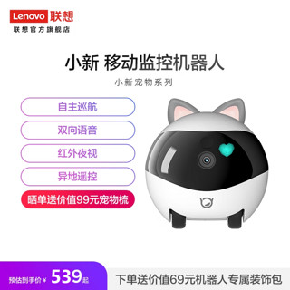 Lenovo 联想 小新移动监控机器人 宠物智能陪伴机器人 小新宠物机器人