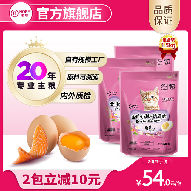 NORY 诺瑞 蛋黄助长幼猫粮 门店热卖升级装 奶猫幼猫通用粮1.5kg/2.2kg