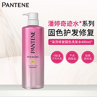 PANTENE 潘婷 奇迹洗发水氨基酸沙发480ml烫染固色修复受损干枯毛躁发无硅油粉