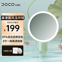 移动端：DOCO LAB 化妆镜带灯智能LED日光高清台式小圆镜宿舍补妆520礼物送女友老婆