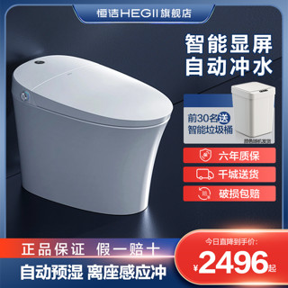 HEGII 恒洁 HCE825A01 智能坐便器 305mm坑距