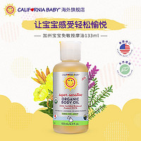 CALIFORNIA BABY 免敏抚触按摩油安抚婴儿童 效期至24年2月 免敏按摩油 133mL