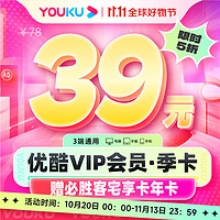 YOUKU 优酷 会员季卡