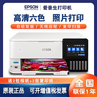 EPSON 爱普生 照片打印机家用办公彩色照片喷墨打印机 L8168