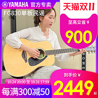 YAMAHA 雅马哈 吉他初学者FG830单板民谣木吉他正品电箱40/41寸女男生入门