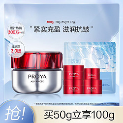 PROYA 珀莱雅 红宝石面霜3.0紧致抗老胜肽抗皱日霜