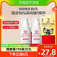 88VIP：协和 乳液面霜维生素e乳VE100ml*2补水保湿舒缓滋润身体乳压泵正品