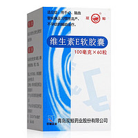 双鲸 维生素E软胶囊100mg*60粒/盒不孕症辅助治疗发育迟缓