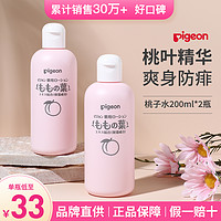 Pigeon 贝亲 保税仓发货日本贝亲桃子水婴儿桃叶精华宝宝液体爽身露200ml