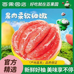 PAGODA 百果园 福建红肉蜜柚红心柚子4/8.5斤新鲜当季水果整箱包邮
