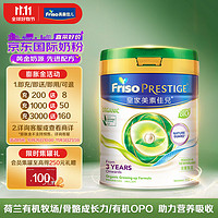 Friso 美素佳儿 皇家有机系列 港版4段 儿童奶 成长配方营养奶粉 800g/罐