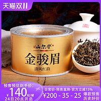 山尔堂 清风红韵 金骏眉 50g