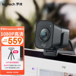 logitech 罗技 StreamCam 直播摄像头 1080P 黑色