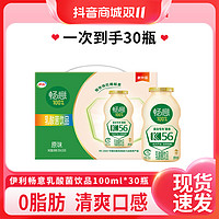 抖音超值购：yili 伊利 畅意100%乳酸菌饮品原味100ml*30瓶清爽整箱发酵送人